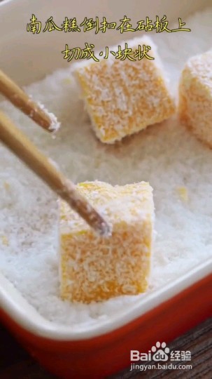怎么做南瓜牛奶小方
