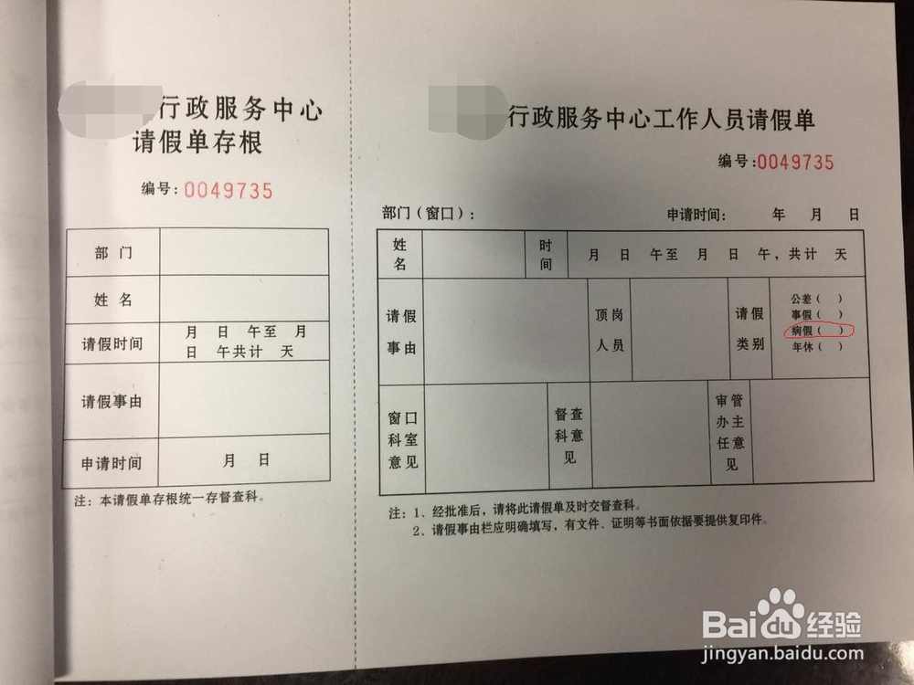 请假的类别介绍及等遇情况