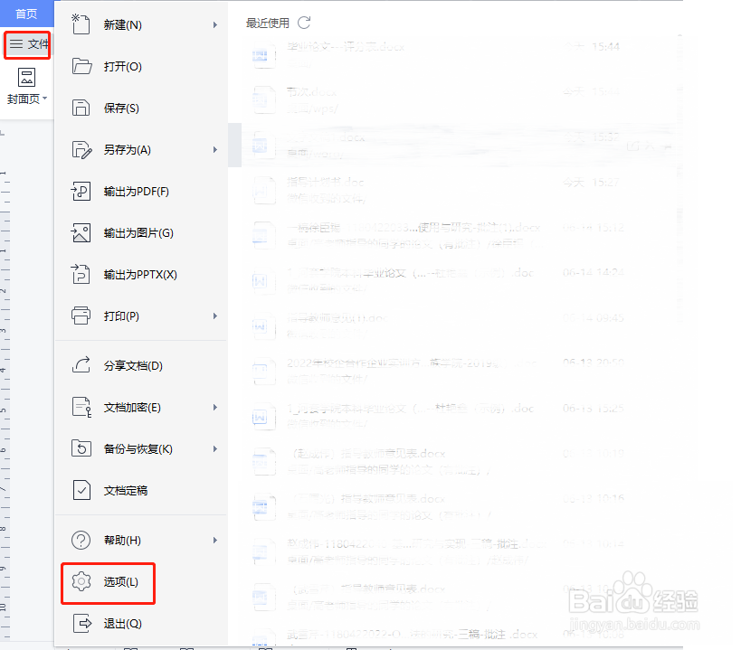 WPS这样去掉word表格里的小箭头