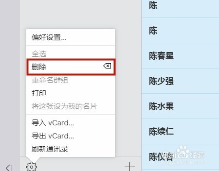 苹果手机如何清空通讯录