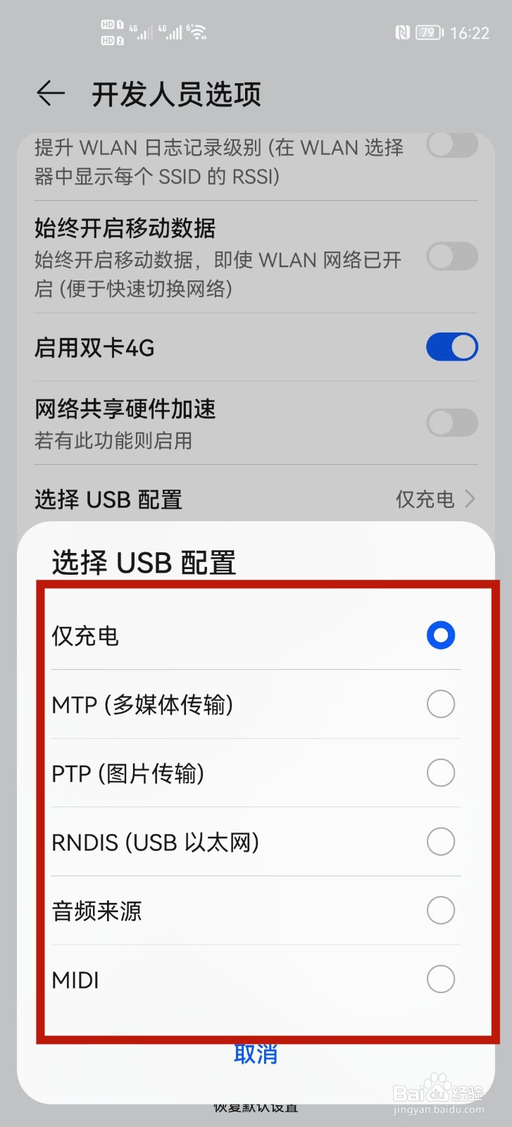 手机连接电脑无法传输图片怎么解决