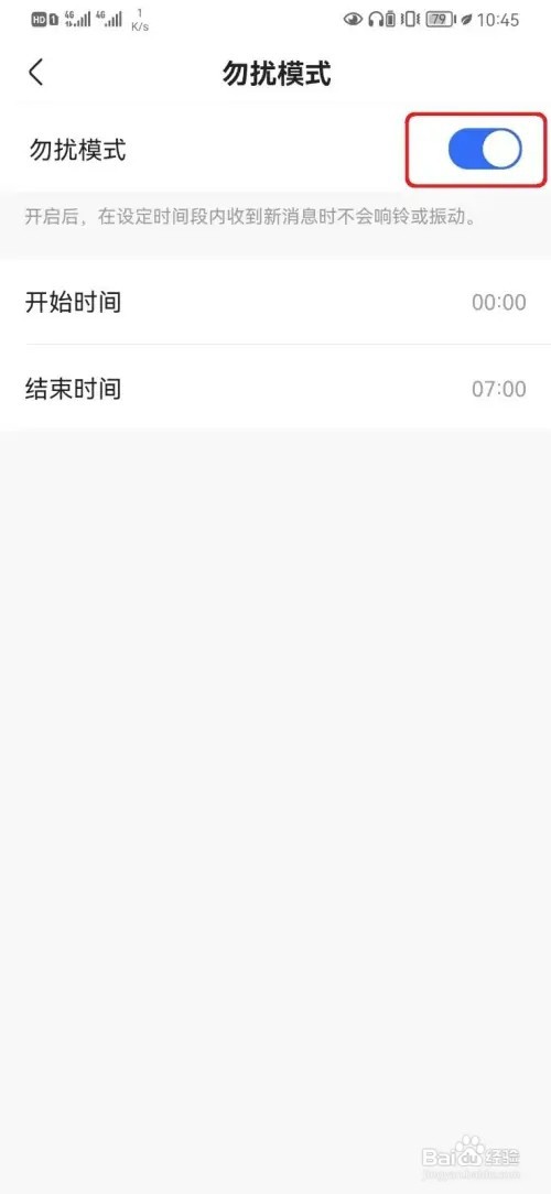 快手勿扰模式如何开启