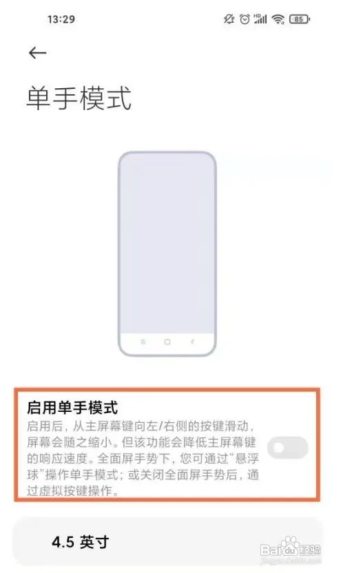 红米如何设置开启启动单手模式？