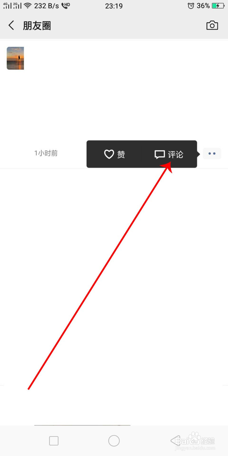 微信朋友圈评论怎么@多人