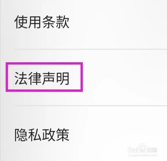 Kindle阅读如何查看法律声明