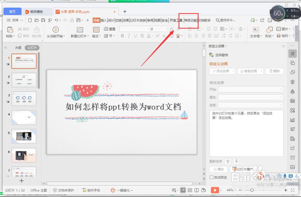 如何怎样将PPT转换为Word文档