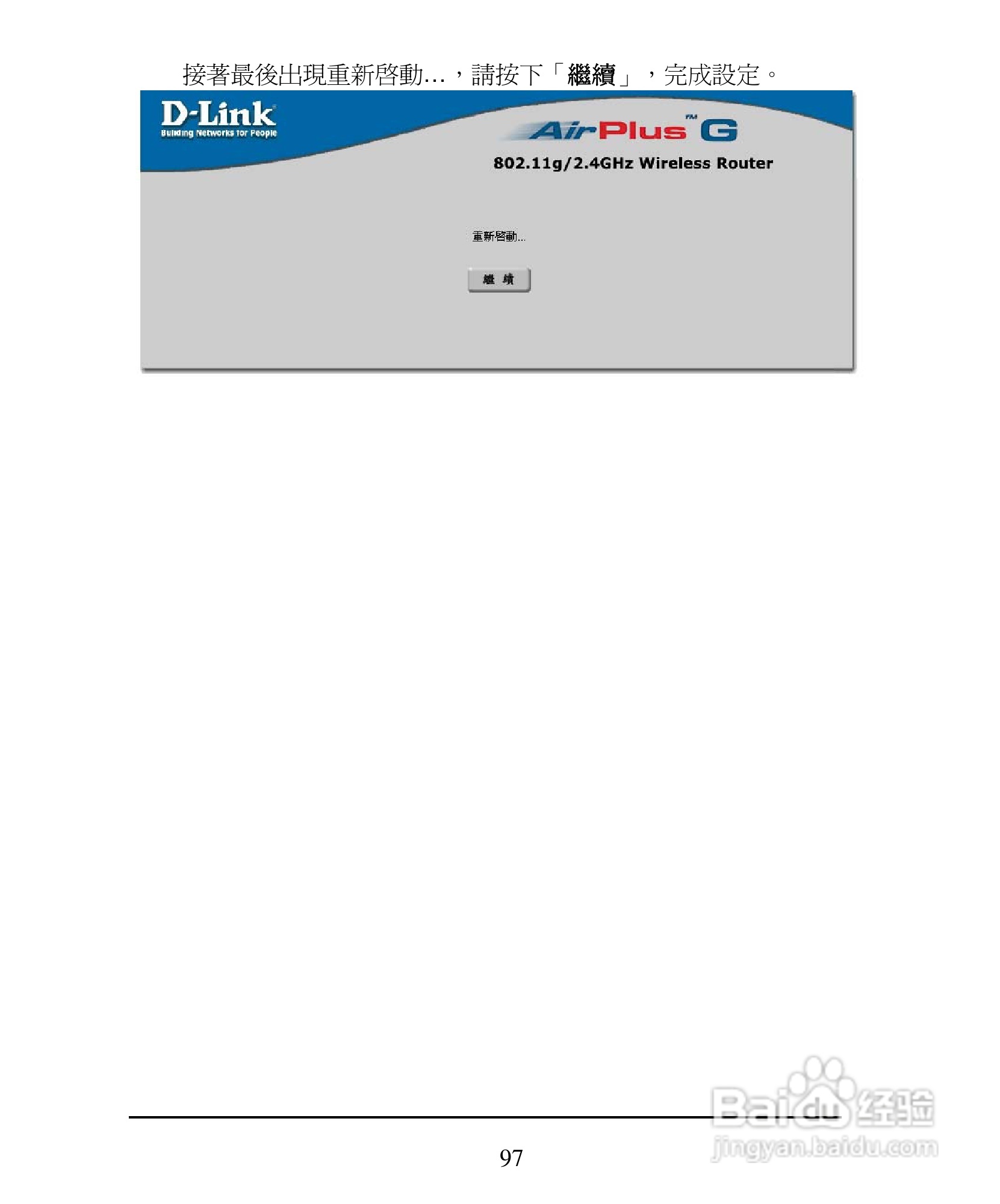 D-Link DI-624+A无线宽频由器安装说明书:[10]