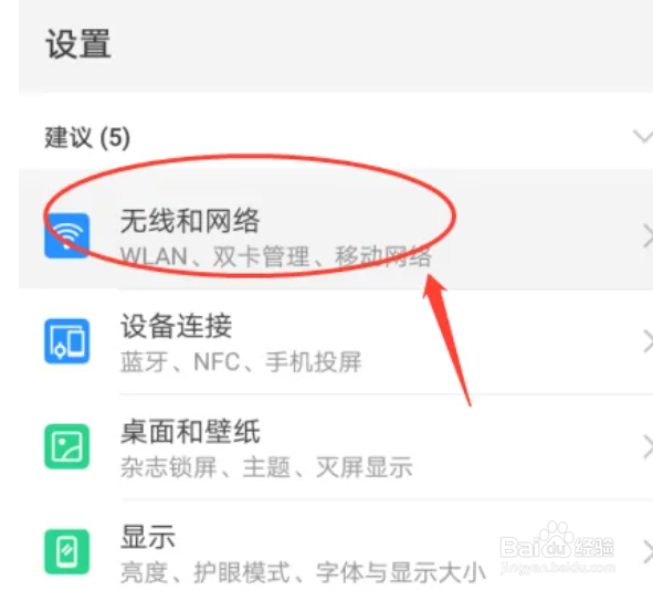 华为P30手机怎么开启网络加速