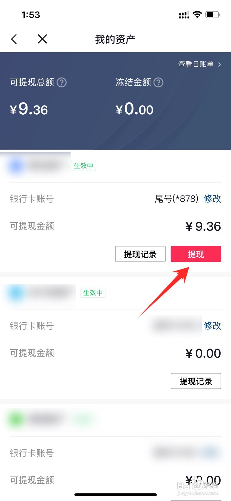 抖音佣金怎么里提现