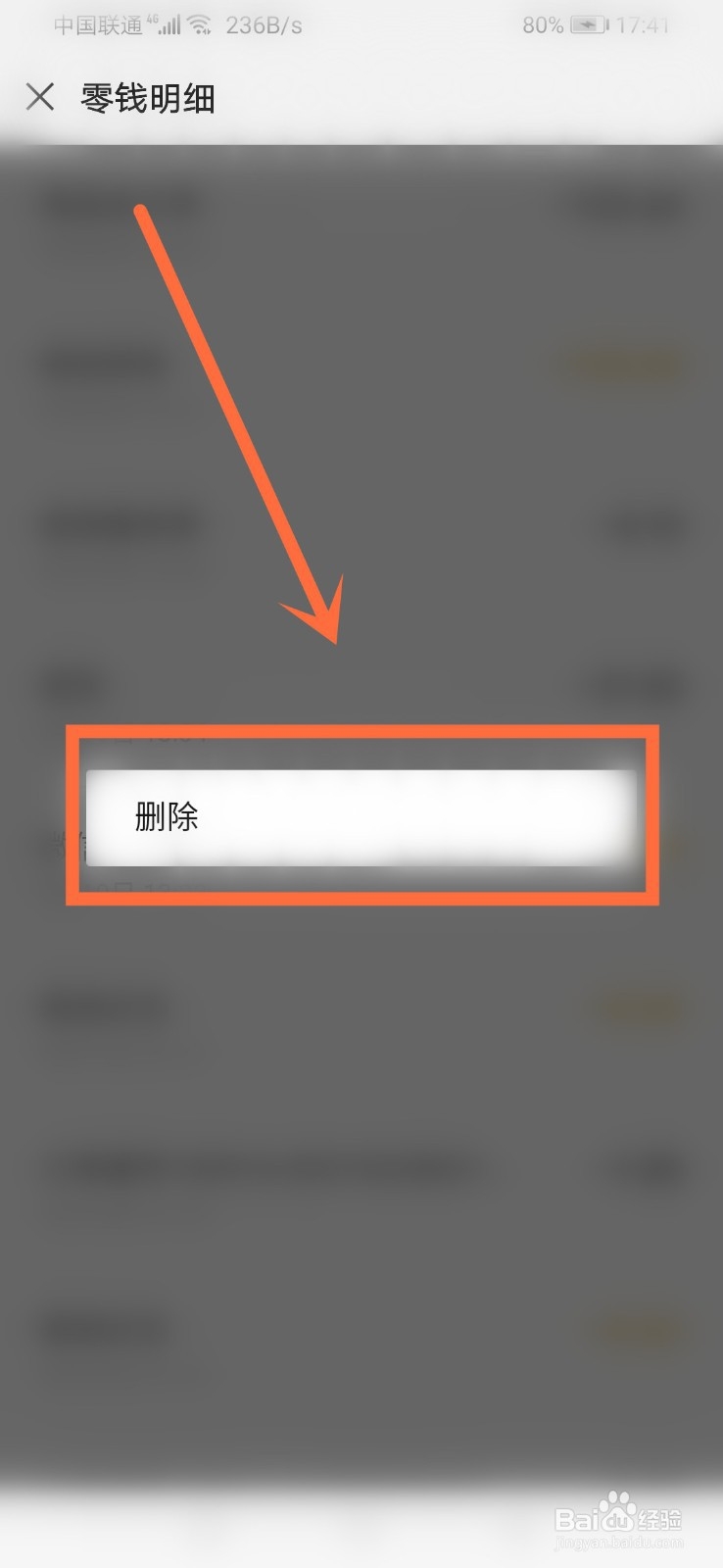 微信零钱明细怎么删除？
