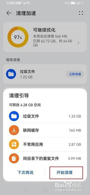 华为如何清理手机内存