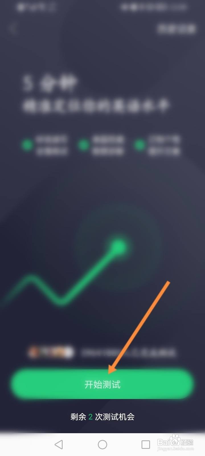 流利说英语软件中怎么进行英语水平测试？