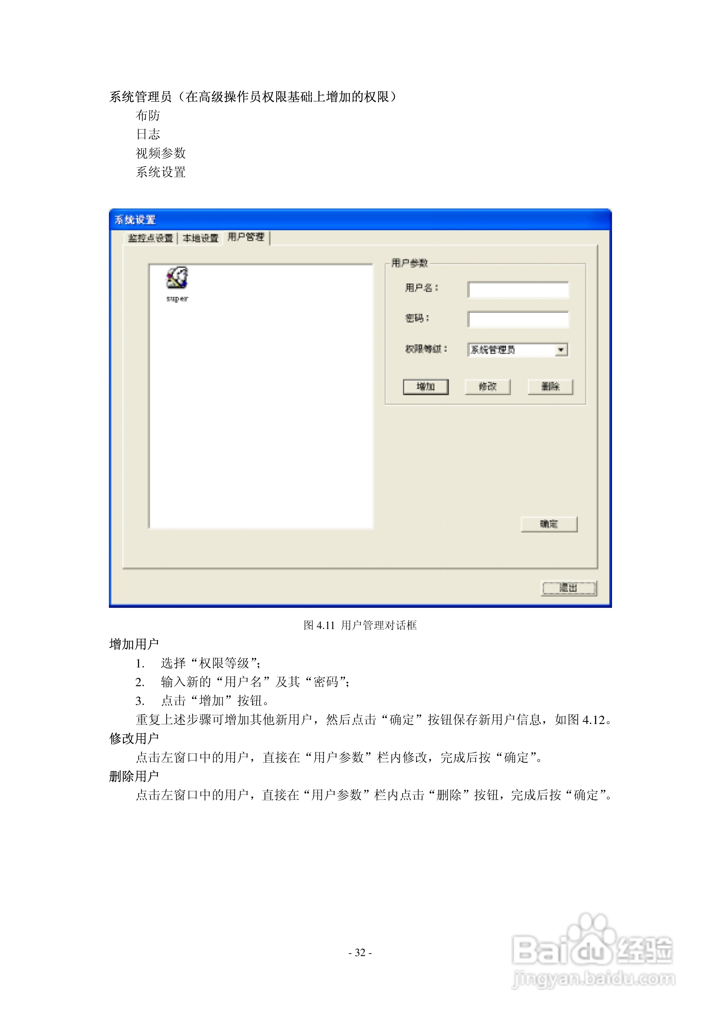 DS-6000嵌入式视频服务器用户使用手册:[4]