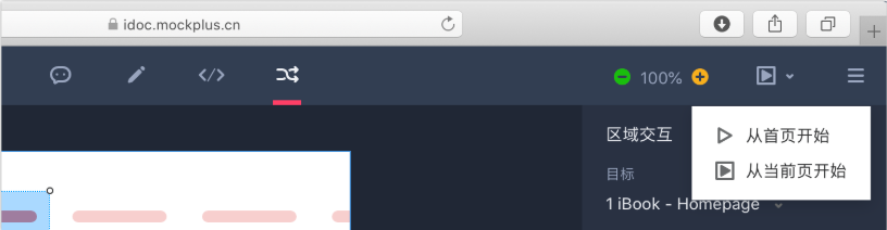 在摹客iDoc中如何演示交互原型？