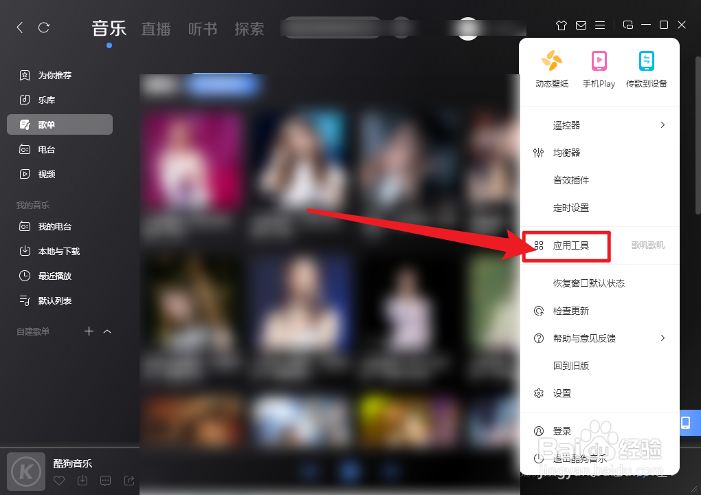 酷狗音乐CD抓轨功能怎么使用