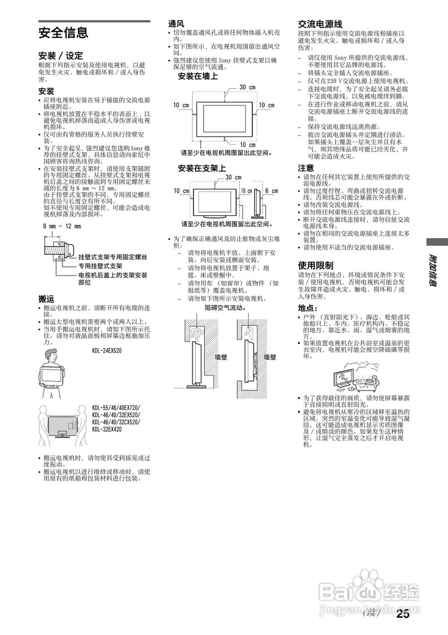索尼KDL-46EX720液晶彩电使用说明书:[3]