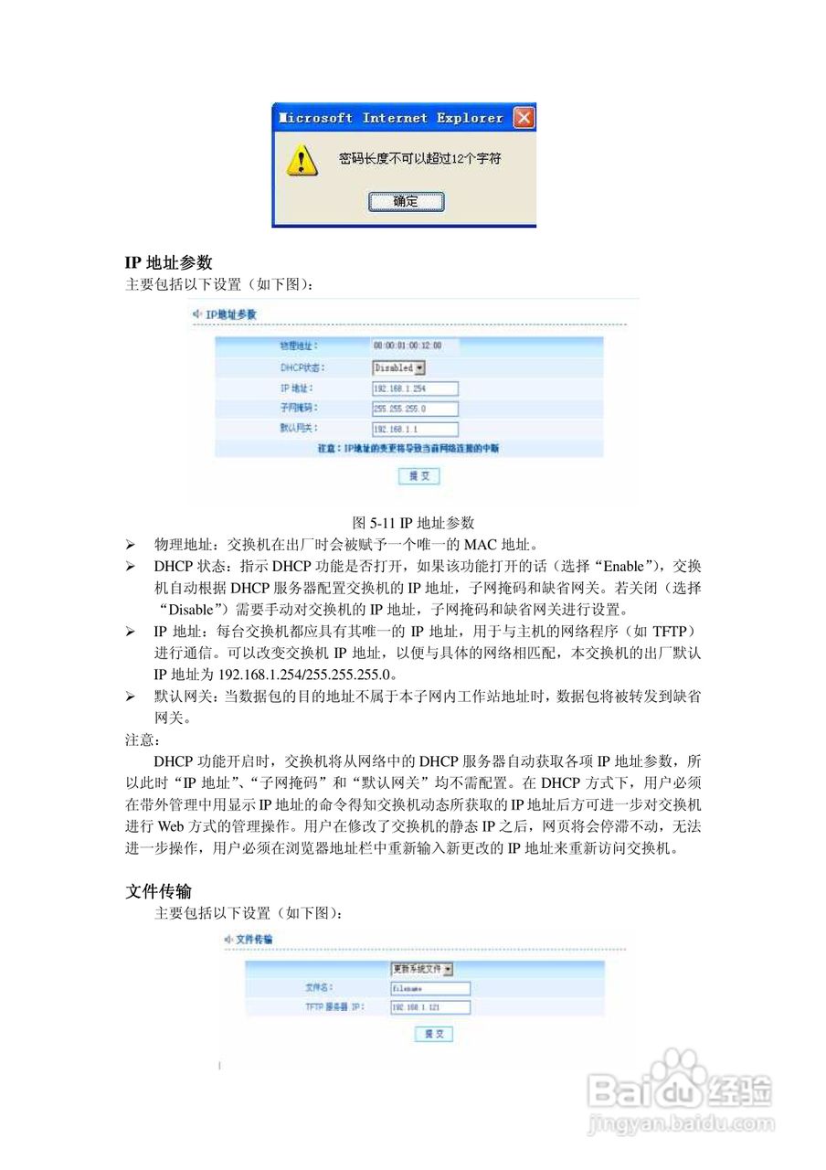 KN-S10-2024GM全千兆安全管理型以太网交换机说明书:[3]