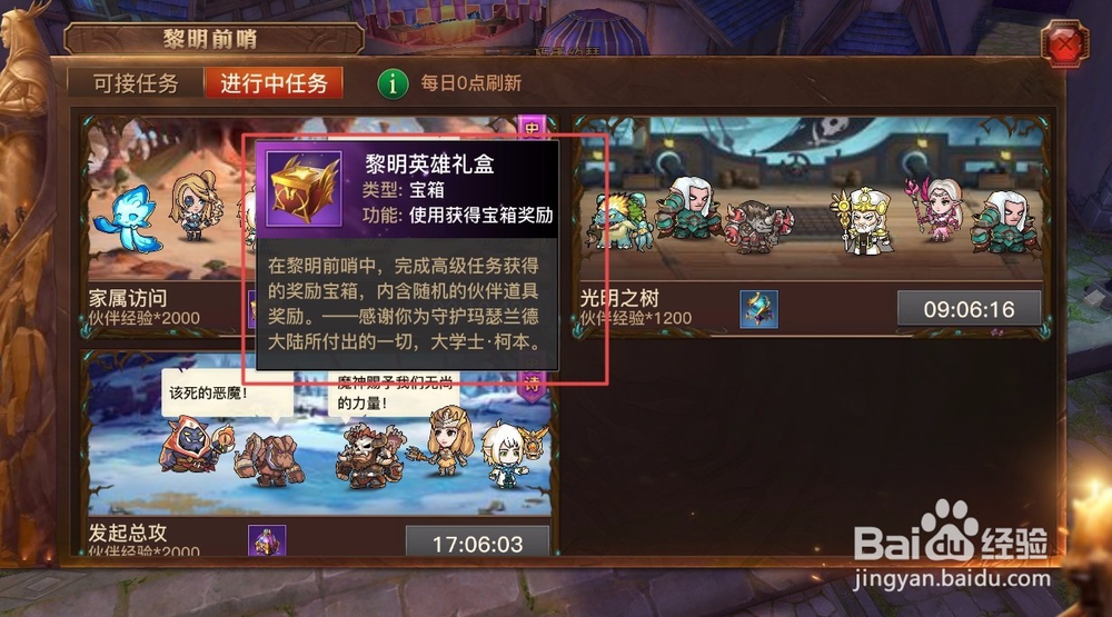光明大陆如何获取菲瑟班的灵药