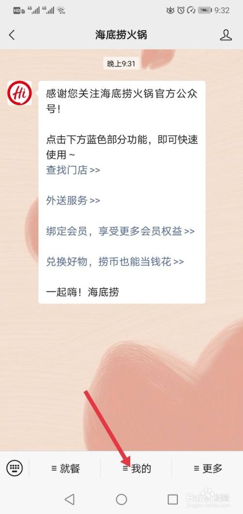 海底捞会员怎么注册