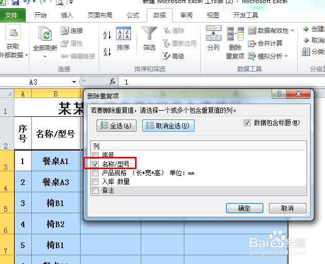用excel制作公司常用表格：[13]合并相同值