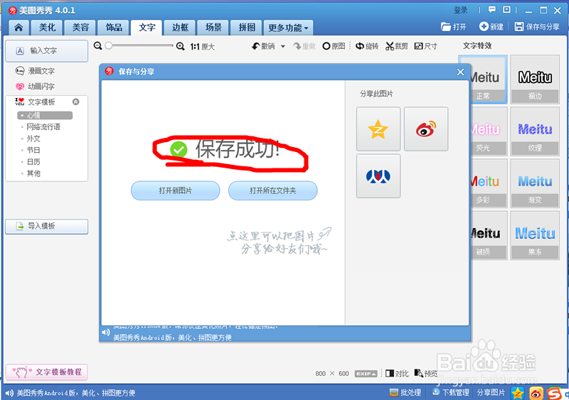 照片插入文字的编辑方法