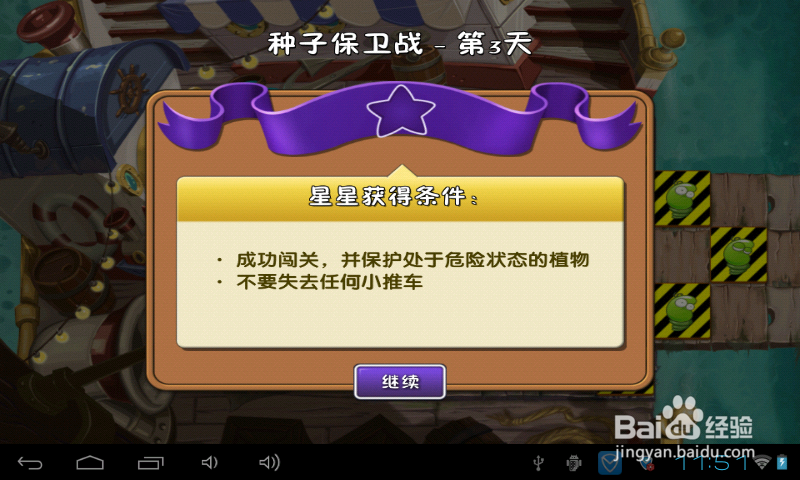 植物2海盗种子保卫战：[1]第三天通关攻略