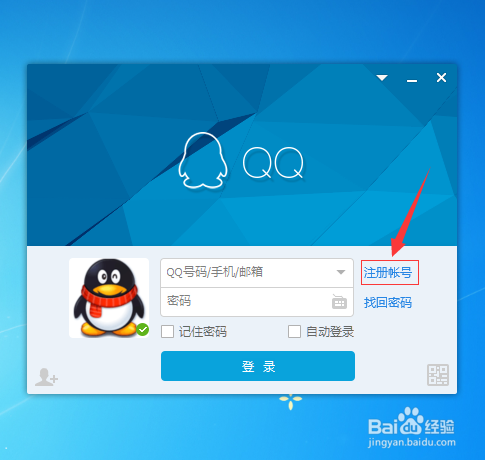怎么注册申请腾讯QQ号