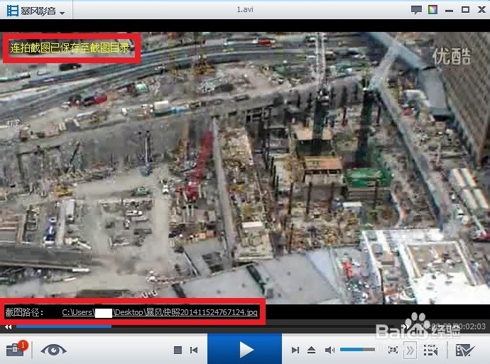 视频如何截屏截图？：[2]暴风影音截屏