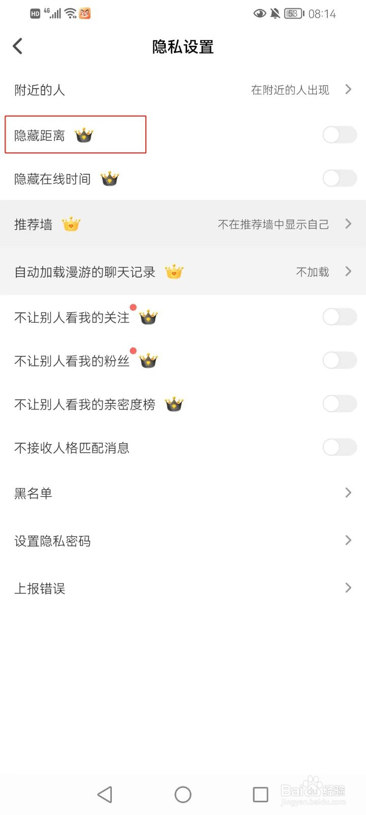 Nico软件如何设置隐藏距离