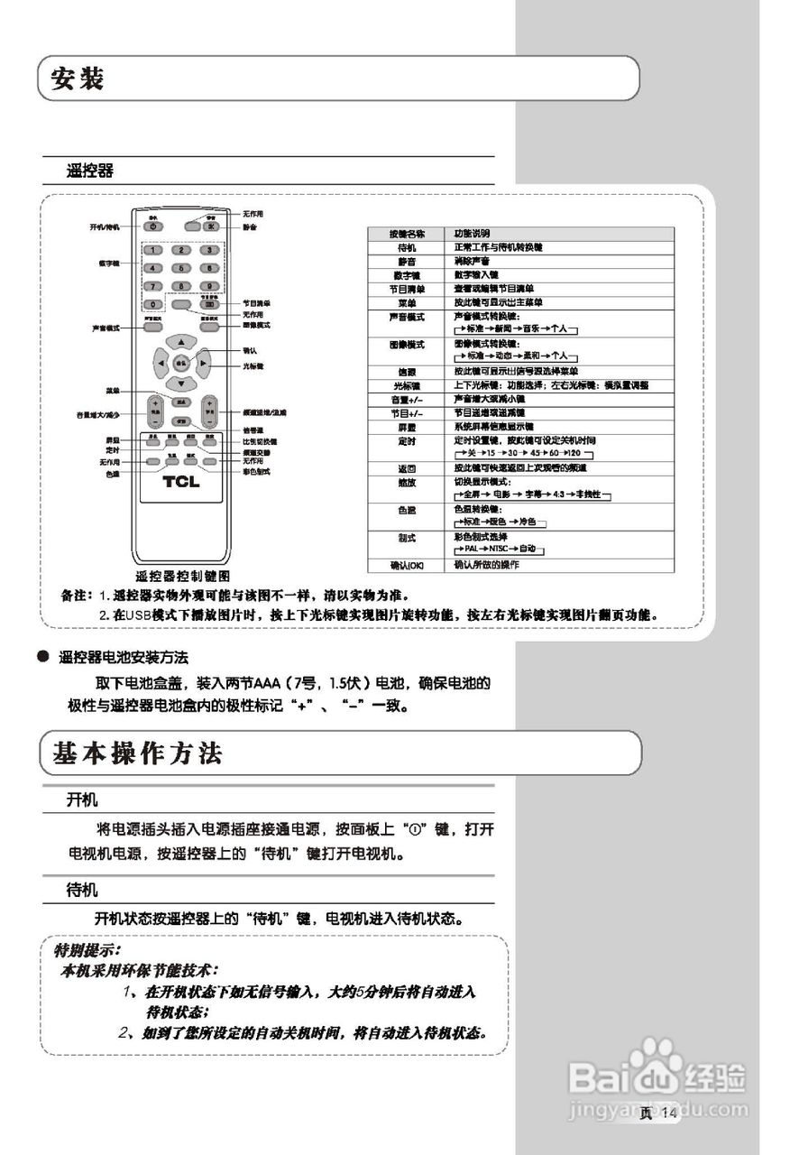 TCL王牌4211CDS彩电使用说明书:[2]