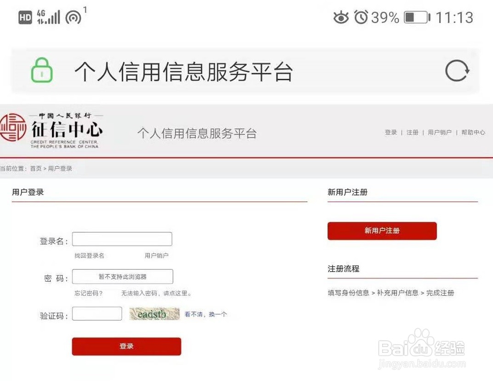 手机怎么查征信?