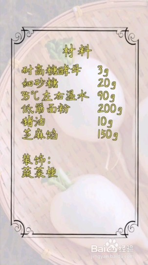 怎么做萝卜芝麻包