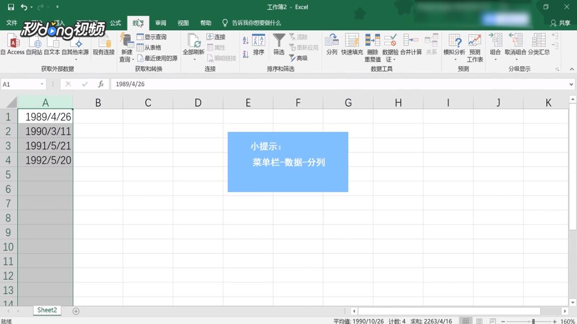 excel分列功能快速分割字段