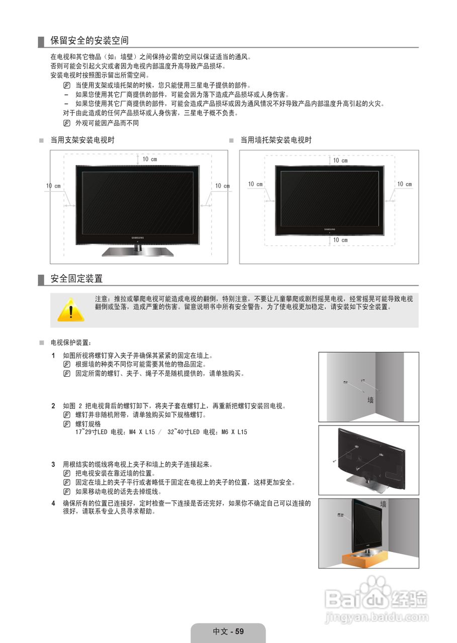 三星UA55B8000XF液晶彩电使用说明书:[7]