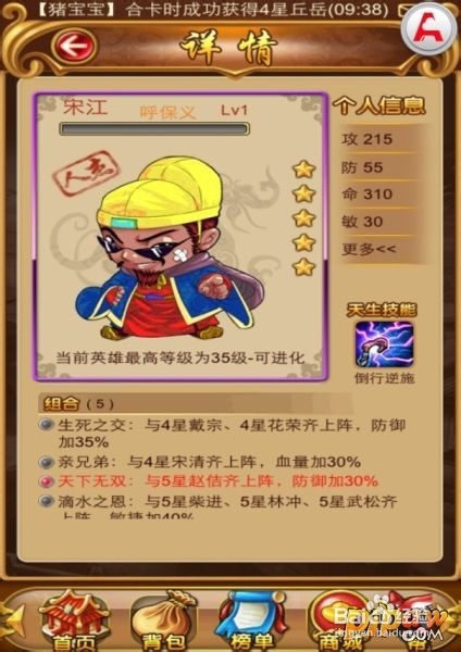 群殴水浒新手攻略之游戏特色