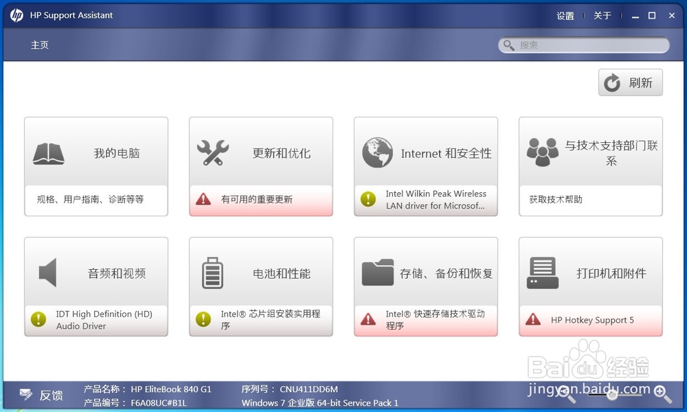 惠普笔记本电池充不进去电如何处理