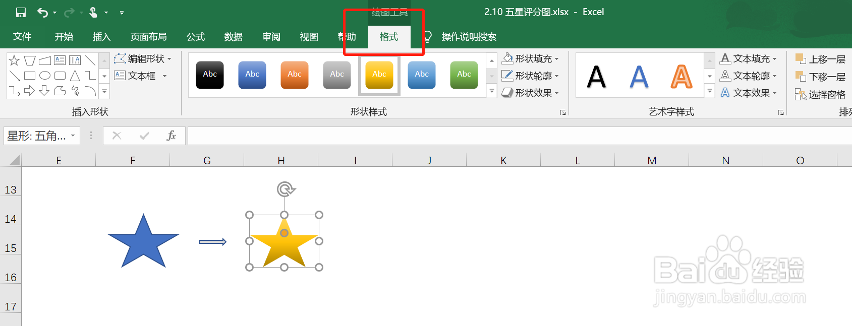 excel怎么做出五星评分图