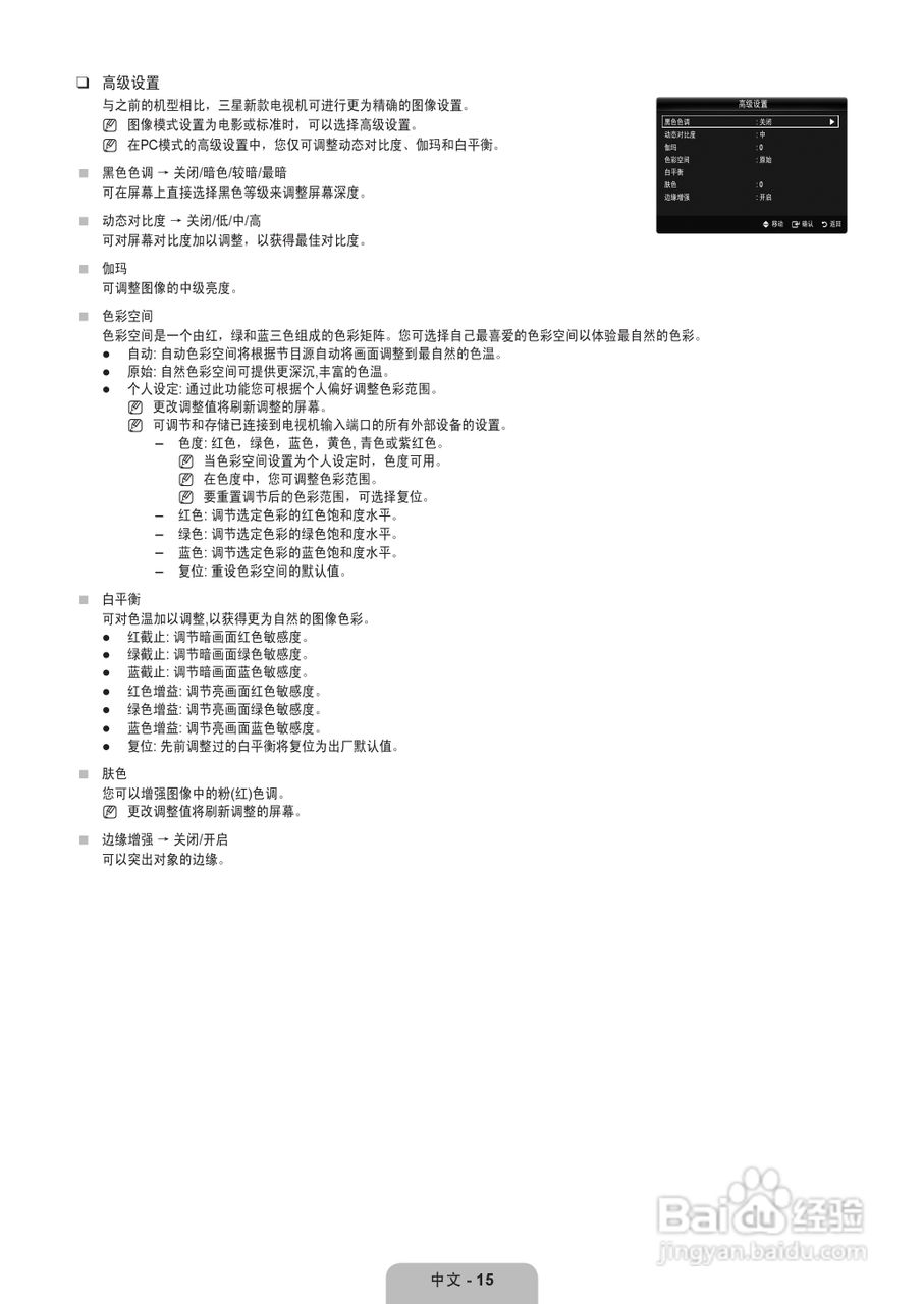 三星LA46B610A5R液晶彩电使用说明书:[2]