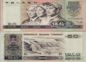 人民币发展历程_第四套人民币