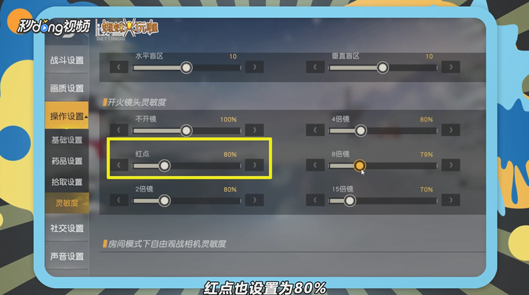 荒野行动最佳灵敏度如何设置