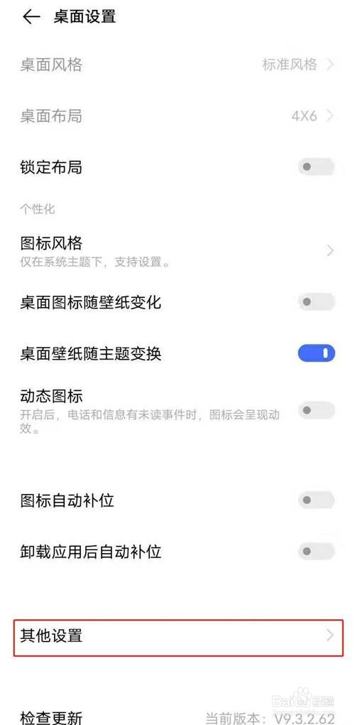 vivos7e手机怎么关闭桌面智能助手功能