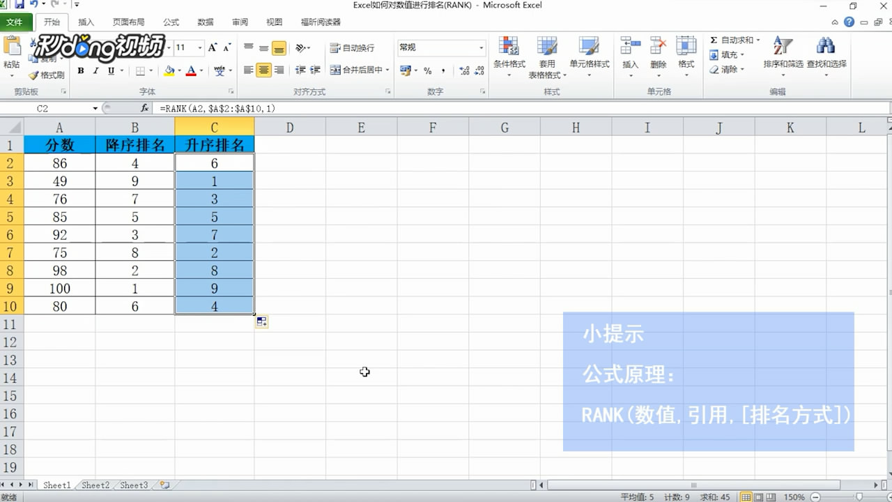 Excel如何对数值进行排名