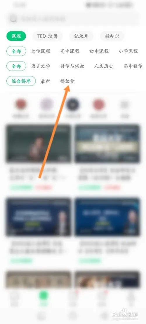 网易公开课APP在哪里查看高播放量的课程