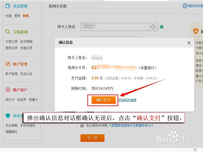 百度钱包中如何使用信用卡还款红包