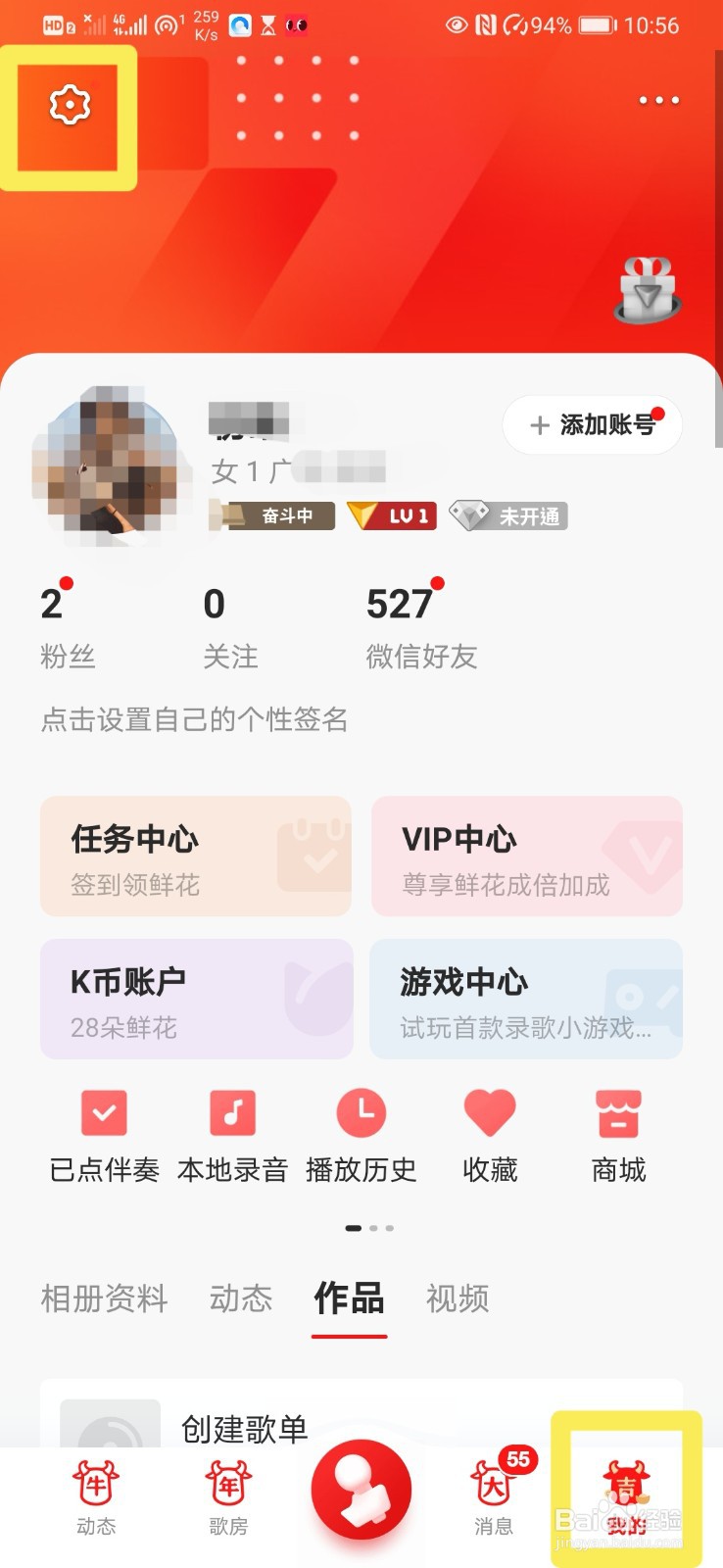 如何在全民K歌中隐藏我在玩儿的小游戏