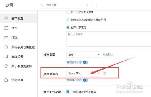 傲游浏览器语言如何设定为简体中文？