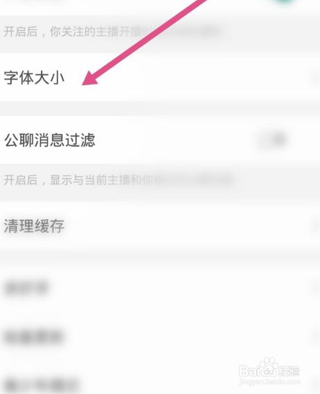 如何将云雨直播app的字体变大