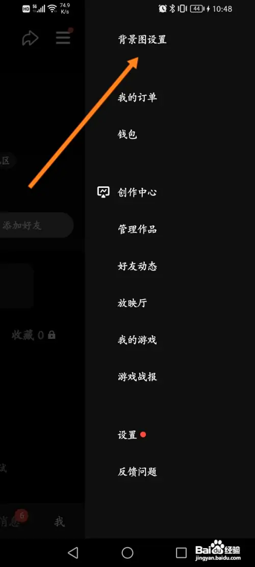 微视怎么修改背景图