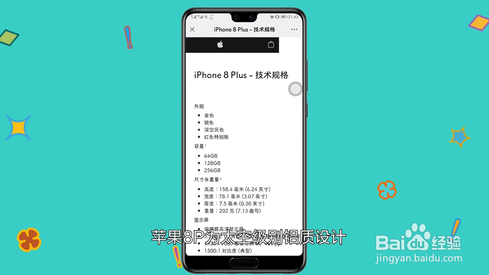 苹果8Plus是什么参数