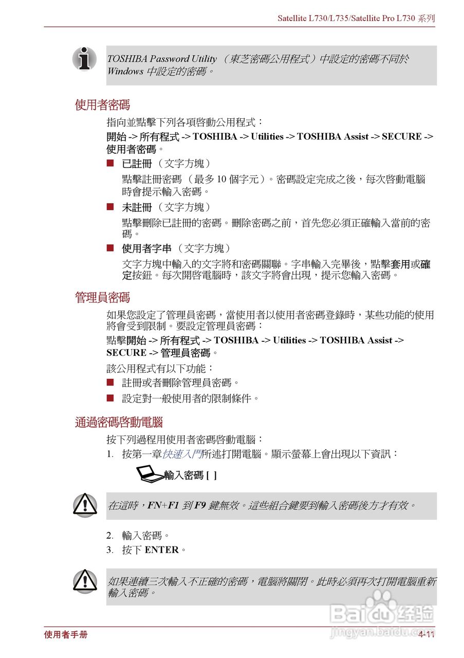 东芝Satellite L735笔记本电脑使用说明书:[9]